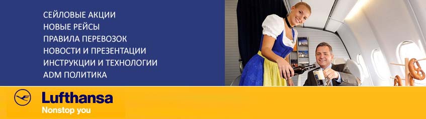 Lufthansa: Специальные тарифы в премиум-эконом-классе в Северную Америку.